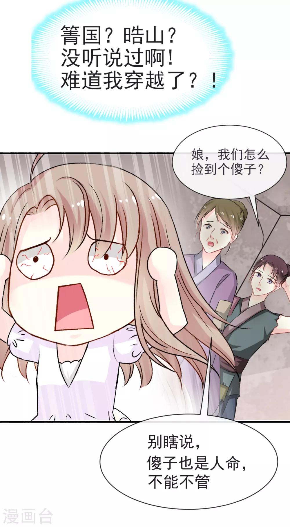 天下第一宠韩漫全集-第3话 陛下驾到无删减无遮挡章节图片 