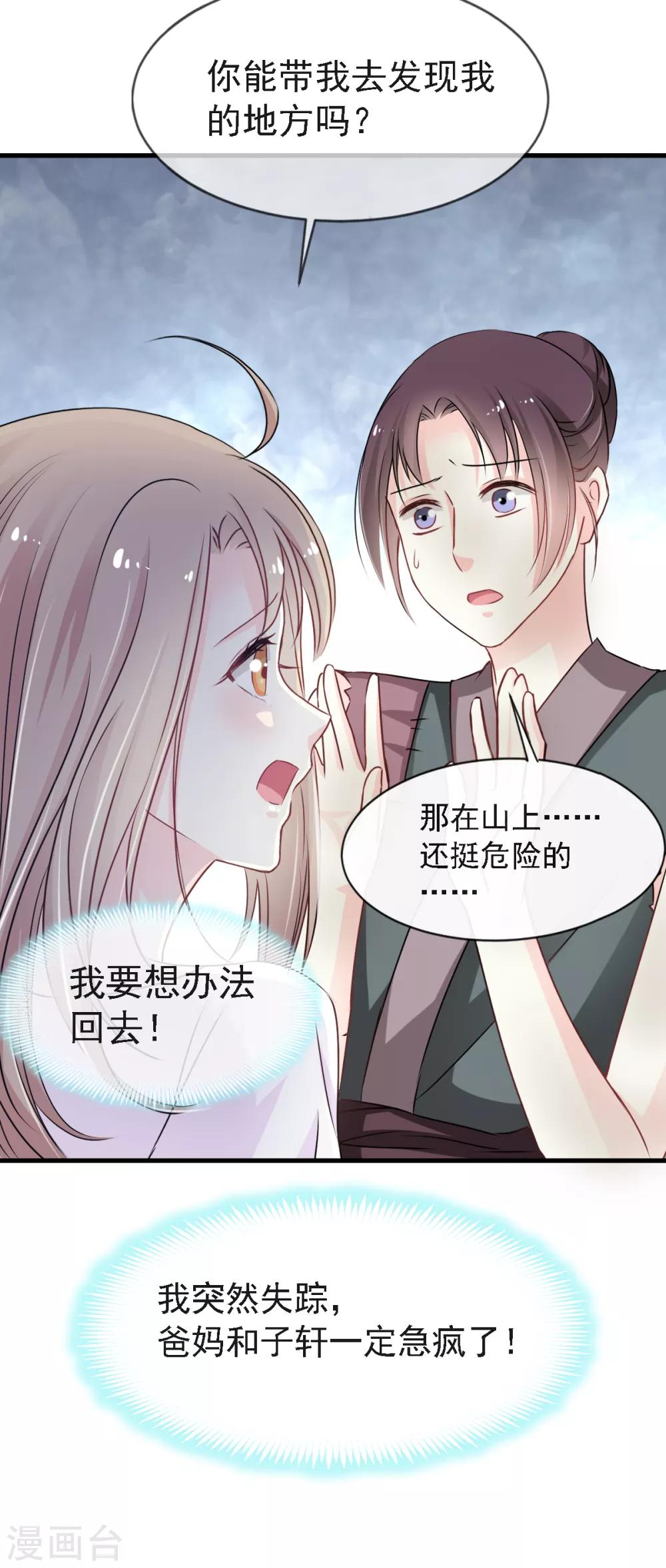 天下第一宠韩漫全集-第3话 陛下驾到无删减无遮挡章节图片 