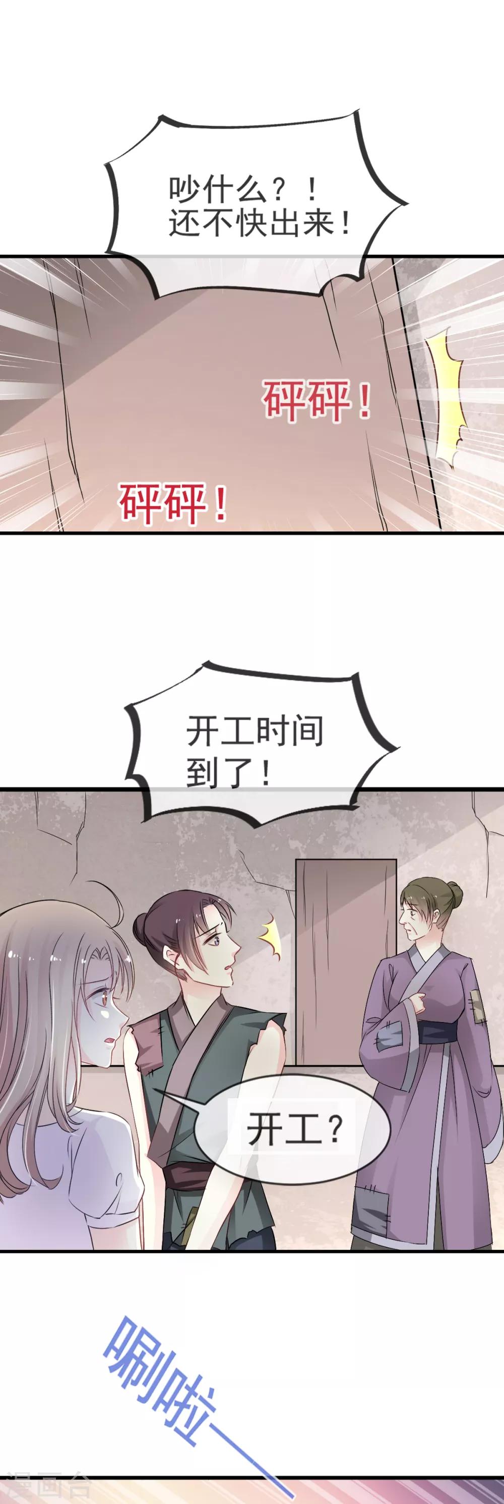 天下第一宠韩漫全集-第3话 陛下驾到无删减无遮挡章节图片 