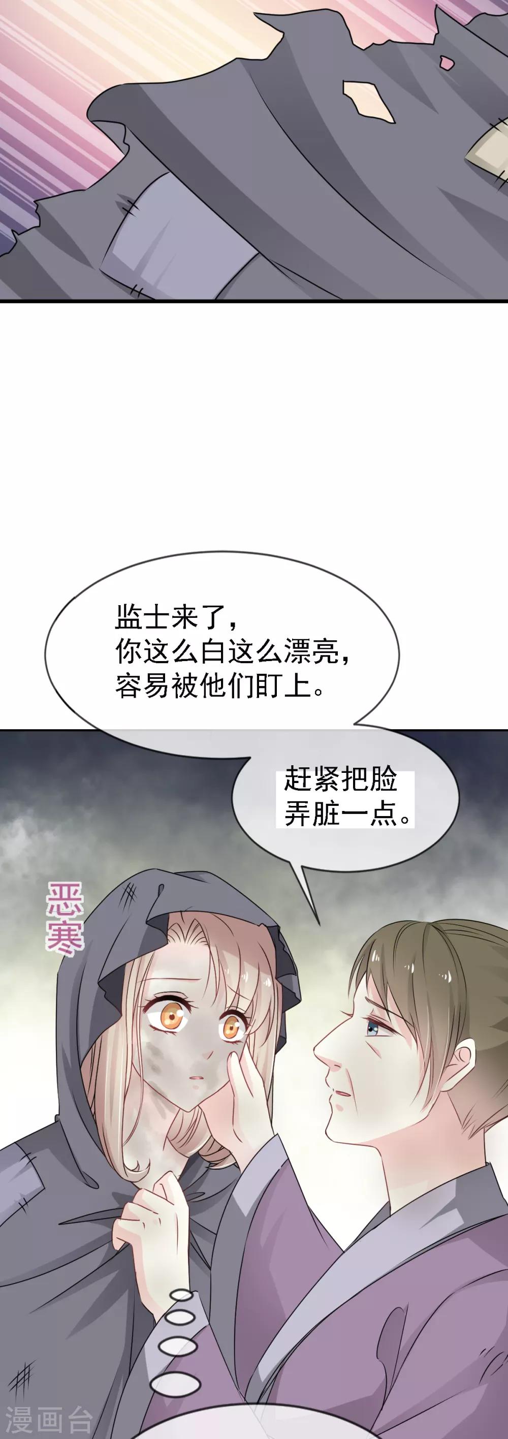 天下第一宠韩漫全集-第3话 陛下驾到无删减无遮挡章节图片 
