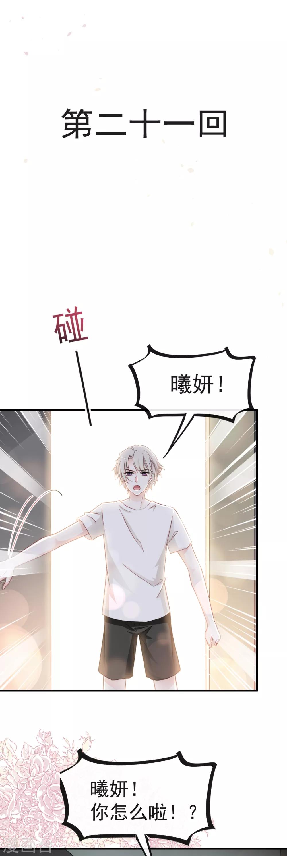天下第一宠韩漫全集-第21话 子轩的告白无删减无遮挡章节图片 
