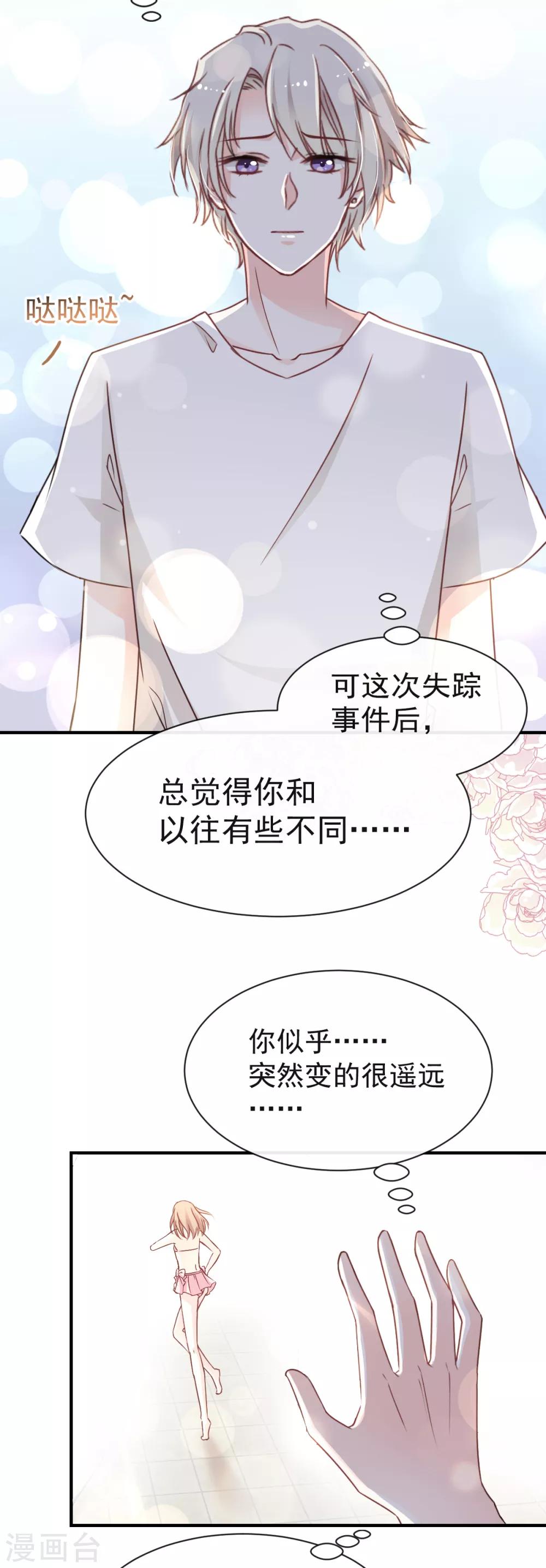 天下第一宠韩漫全集-第21话 子轩的告白无删减无遮挡章节图片 