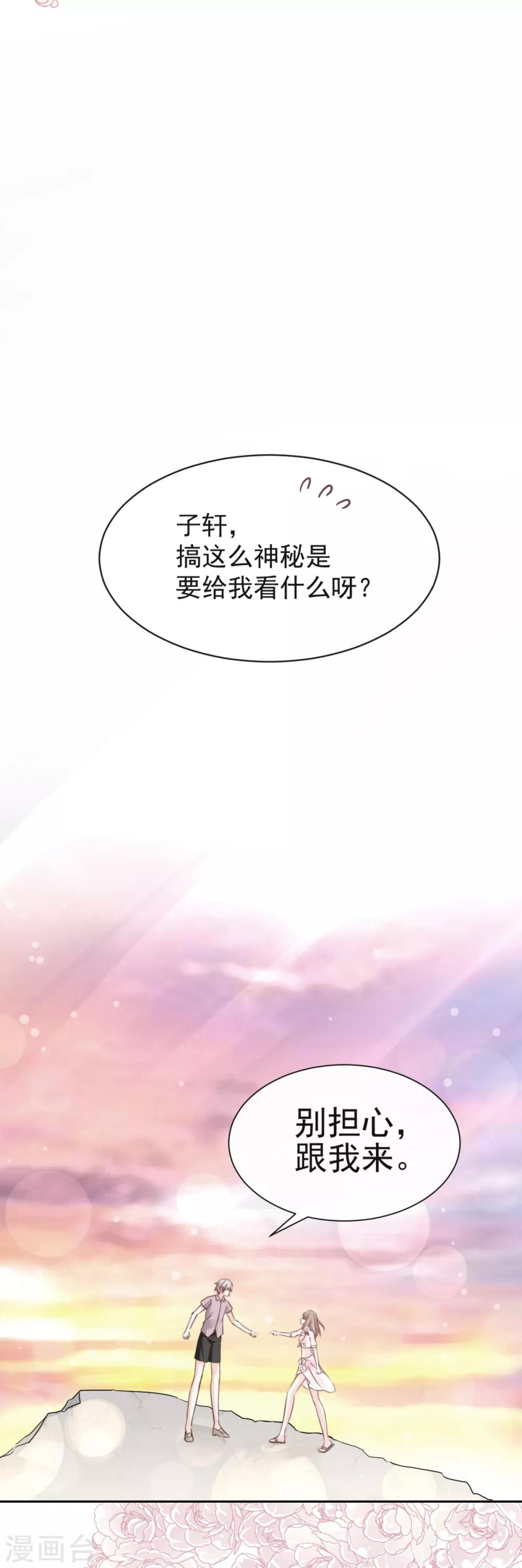 天下第一宠韩漫全集-第21话 子轩的告白无删减无遮挡章节图片 