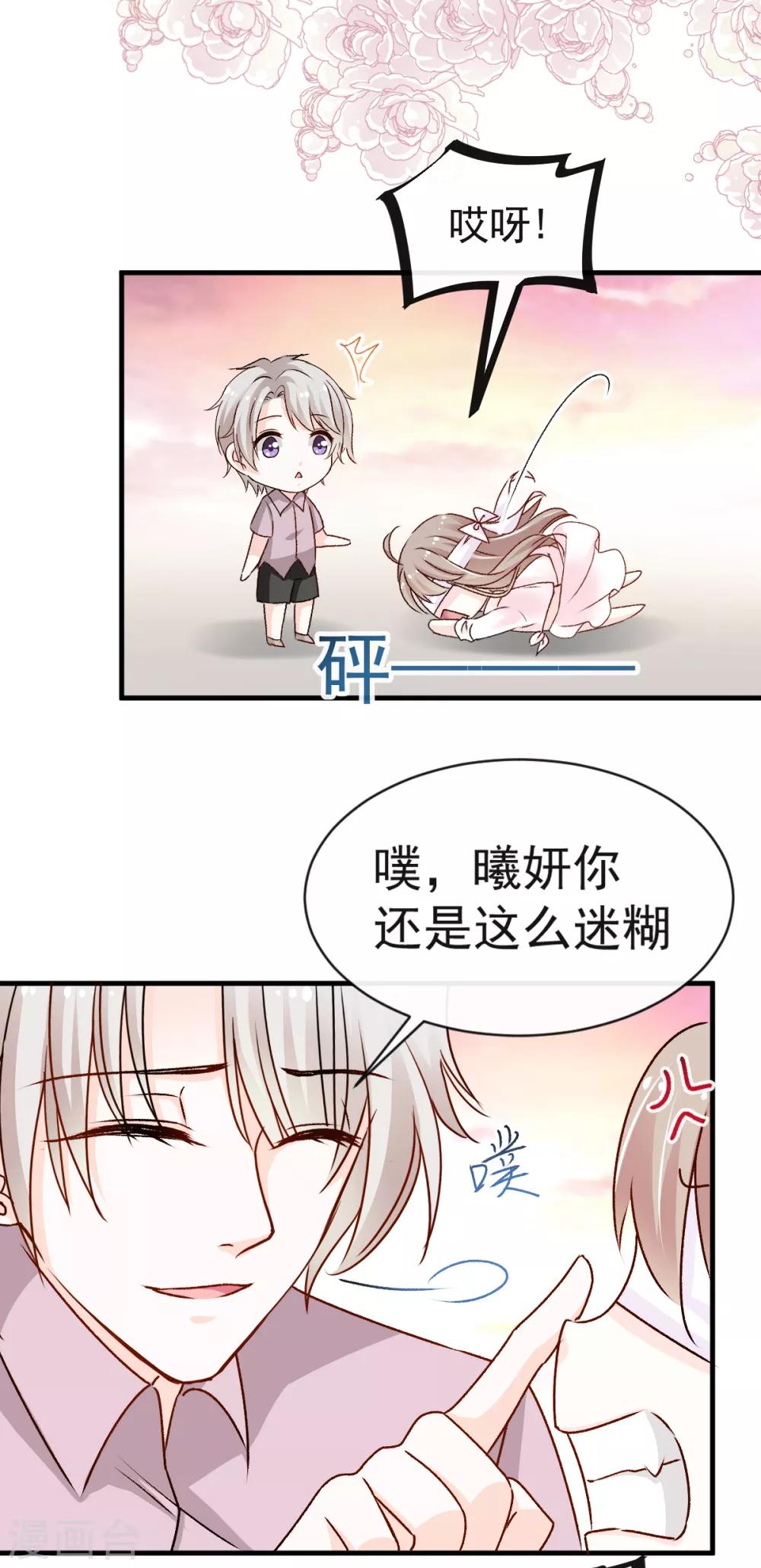 天下第一宠韩漫全集-第21话 子轩的告白无删减无遮挡章节图片 
