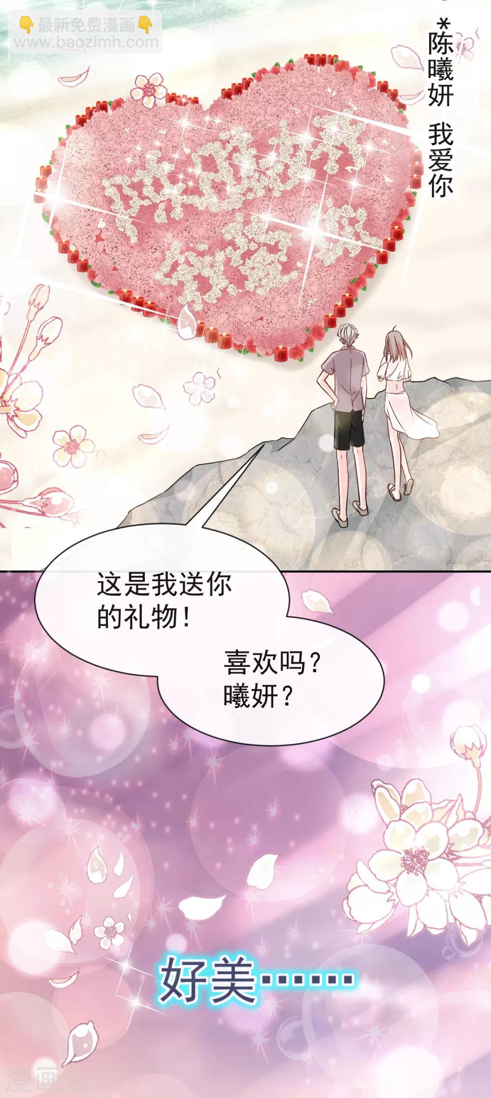 天下第一宠韩漫全集-第21话 子轩的告白无删减无遮挡章节图片 