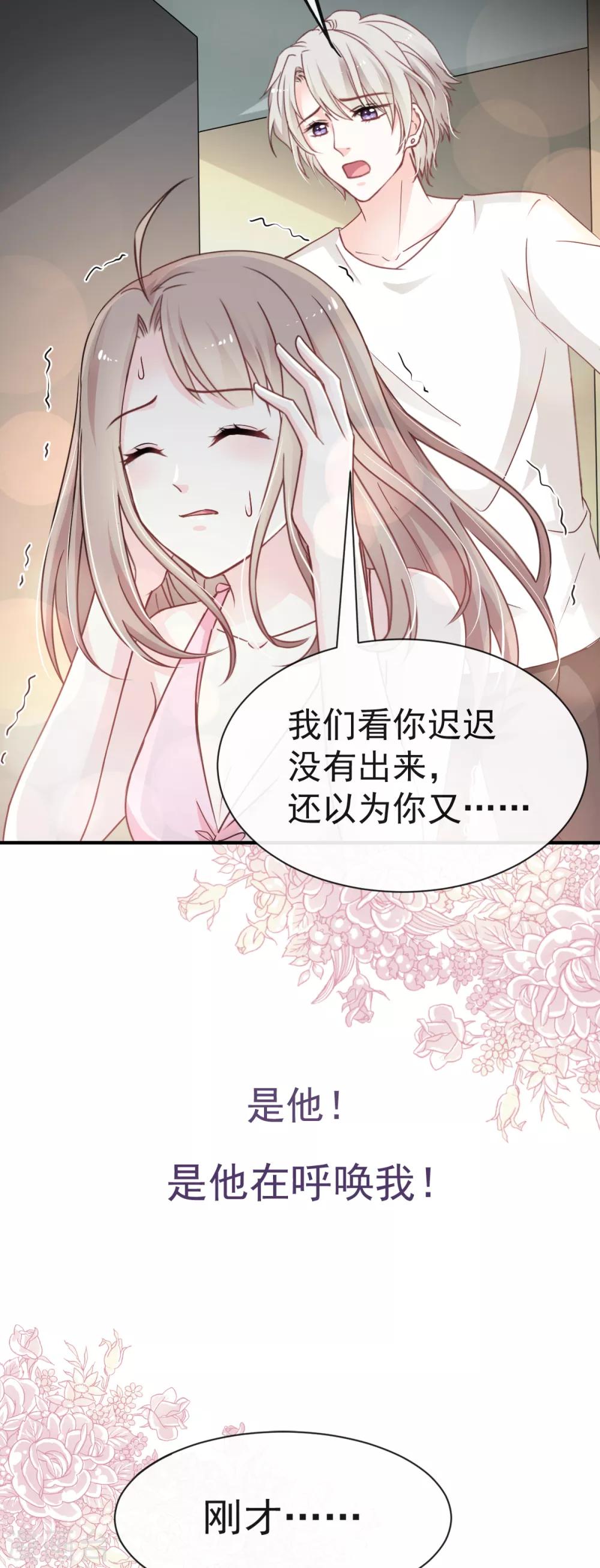 天下第一宠韩漫全集-第21话 子轩的告白无删减无遮挡章节图片 
