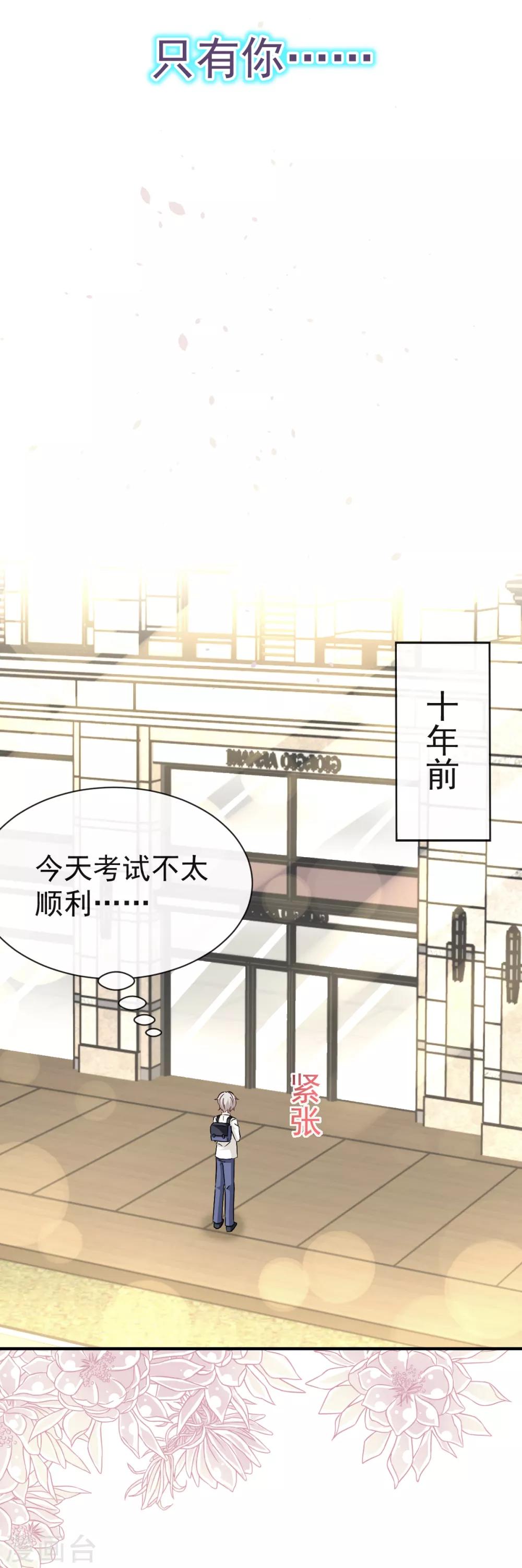 天下第一宠韩漫全集-第21话 子轩的告白无删减无遮挡章节图片 