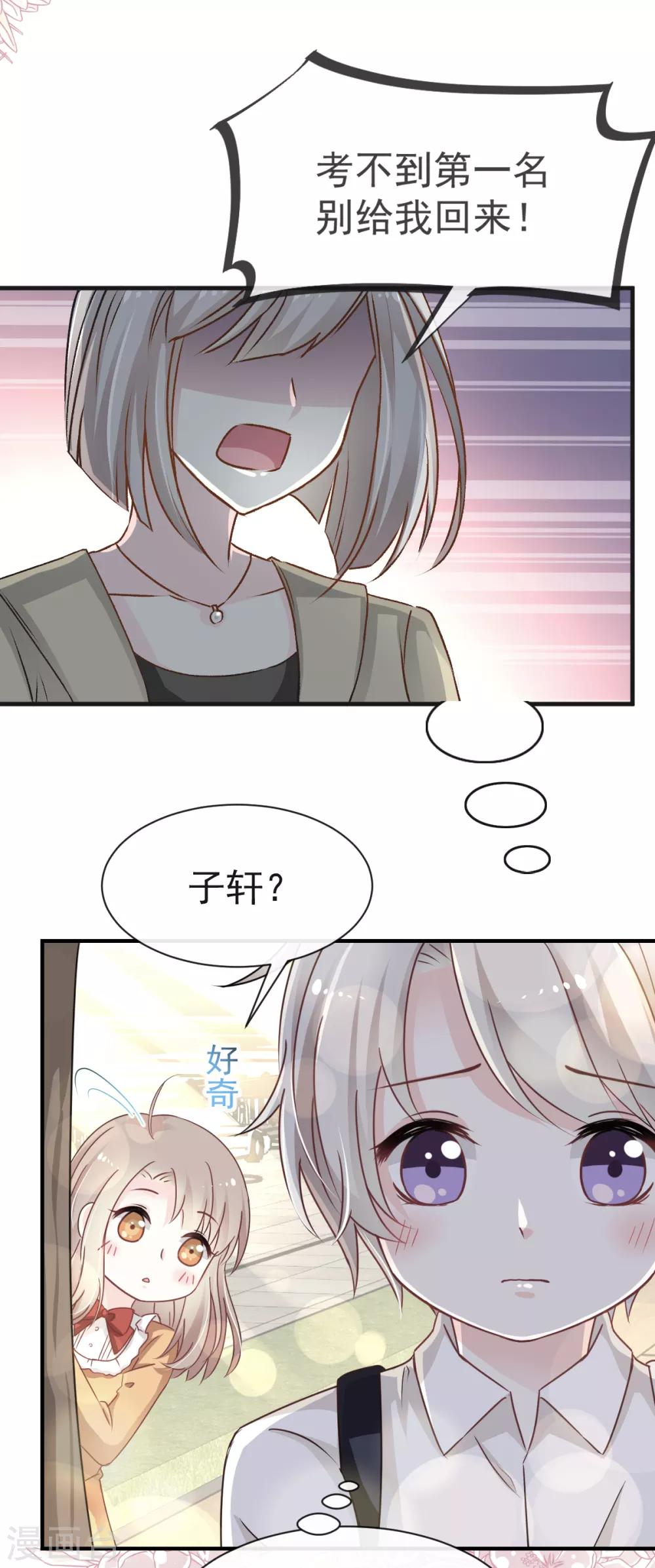 天下第一宠韩漫全集-第21话 子轩的告白无删减无遮挡章节图片 