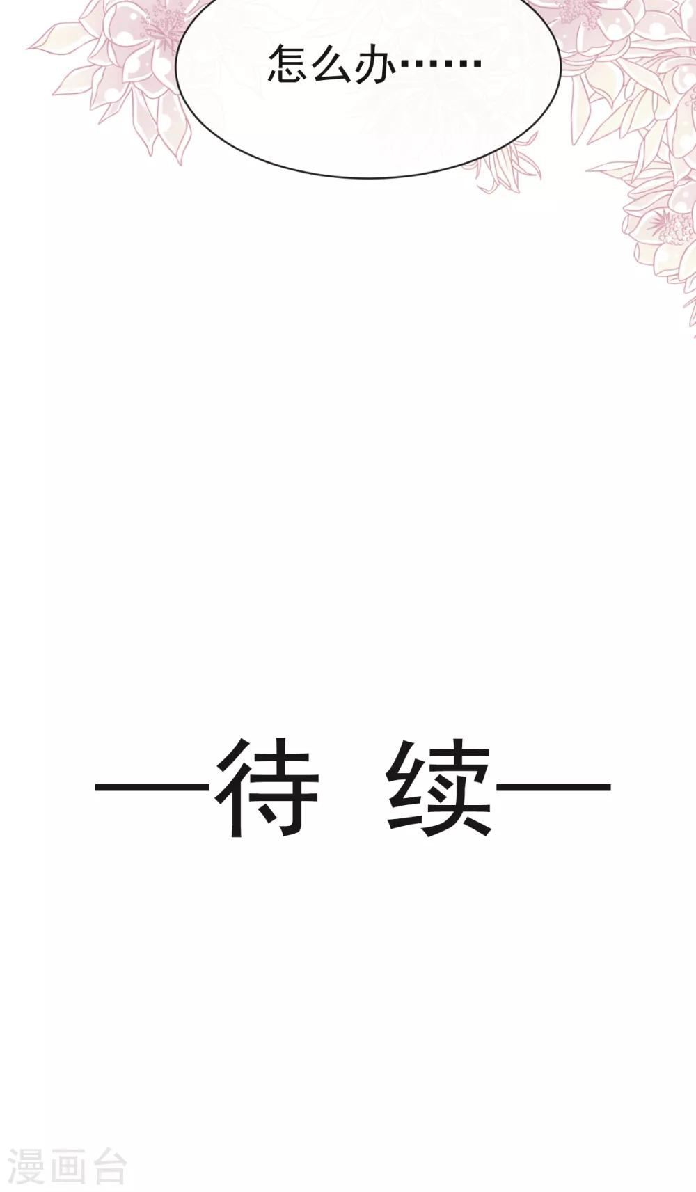 天下第一宠韩漫全集-第21话 子轩的告白无删减无遮挡章节图片 