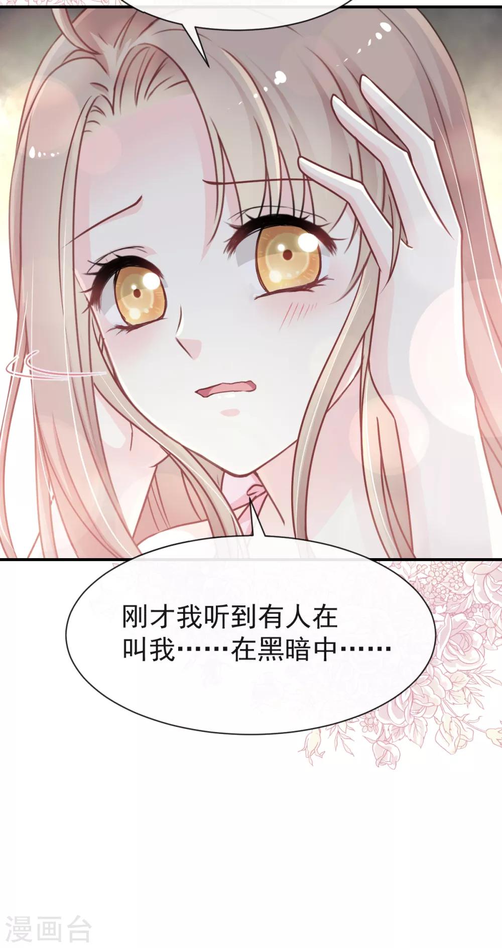 天下第一宠韩漫全集-第21话 子轩的告白无删减无遮挡章节图片 