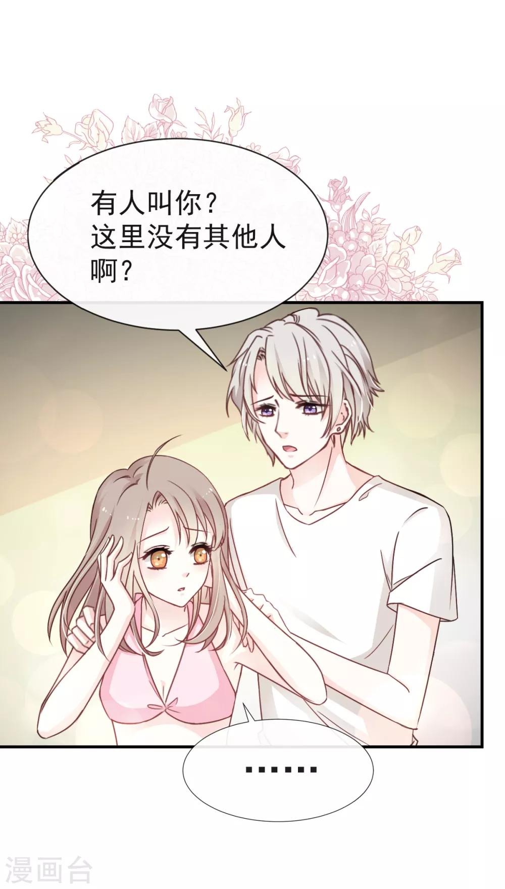 天下第一宠韩漫全集-第21话 子轩的告白无删减无遮挡章节图片 