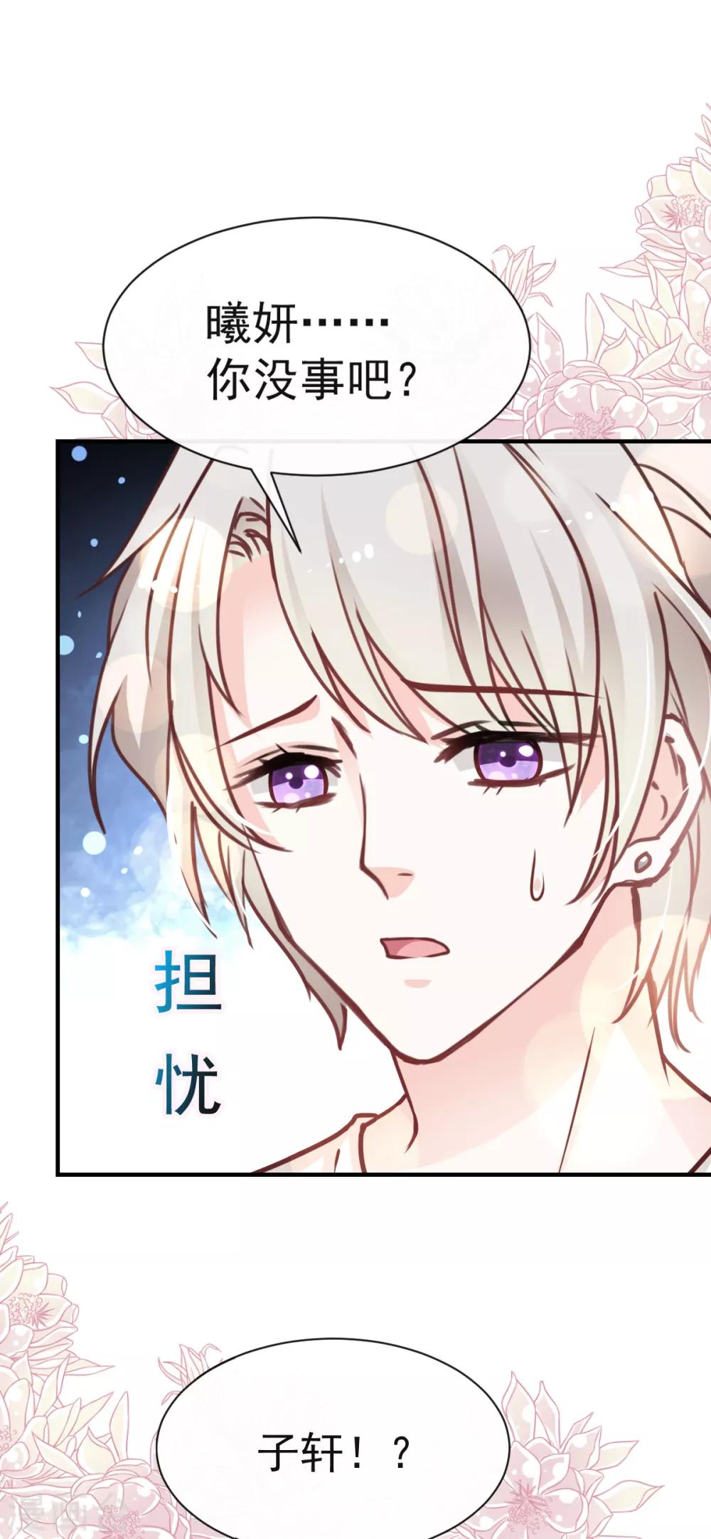 天下第一宠韩漫全集-第21话 子轩的告白无删减无遮挡章节图片 