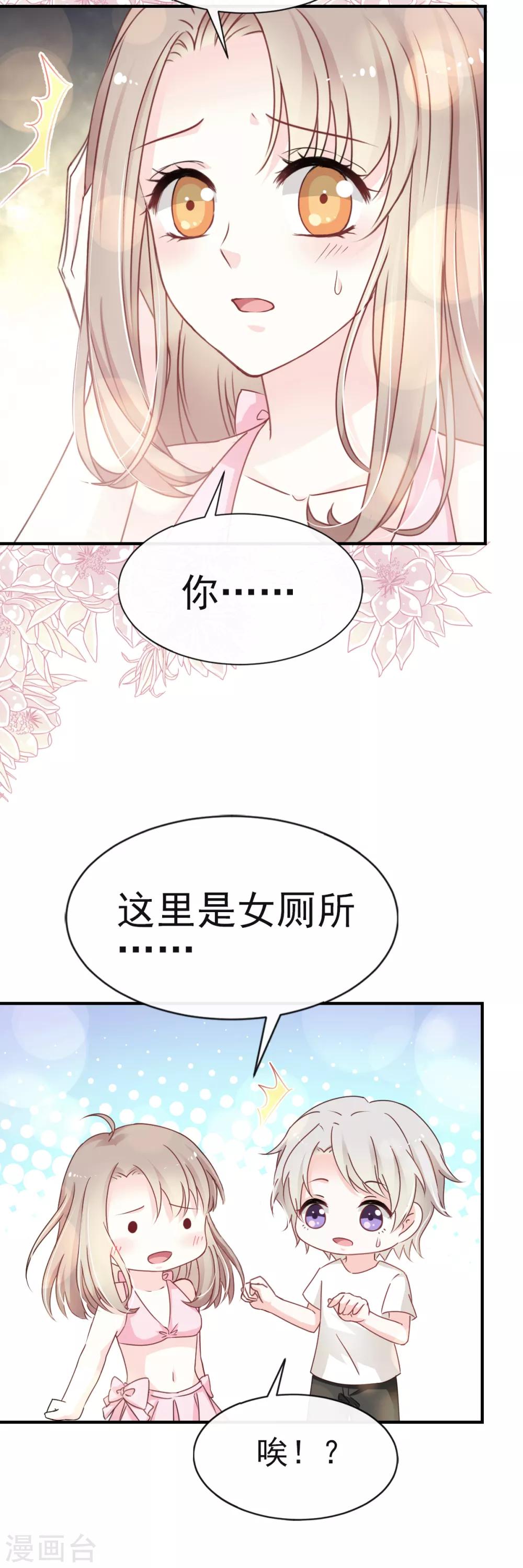 天下第一宠韩漫全集-第21话 子轩的告白无删减无遮挡章节图片 