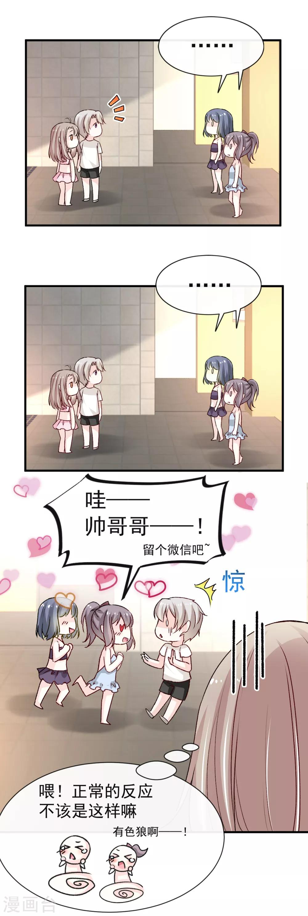 天下第一宠韩漫全集-第21话 子轩的告白无删减无遮挡章节图片 