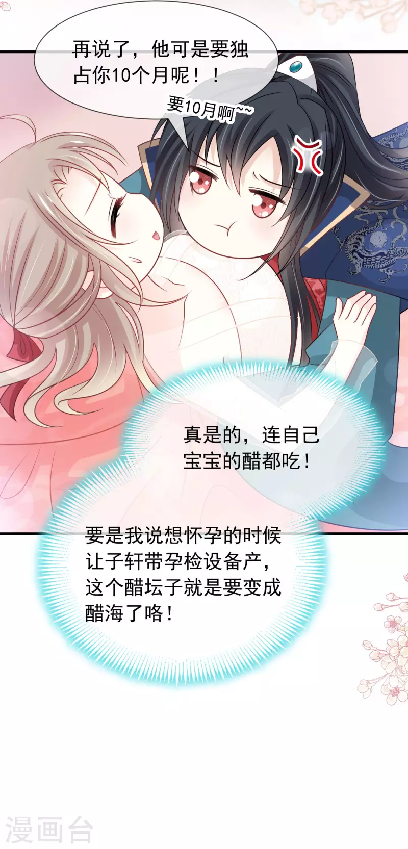 天下第一宠韩漫全集-第202话 一孕傻三年无删减无遮挡章节图片 
