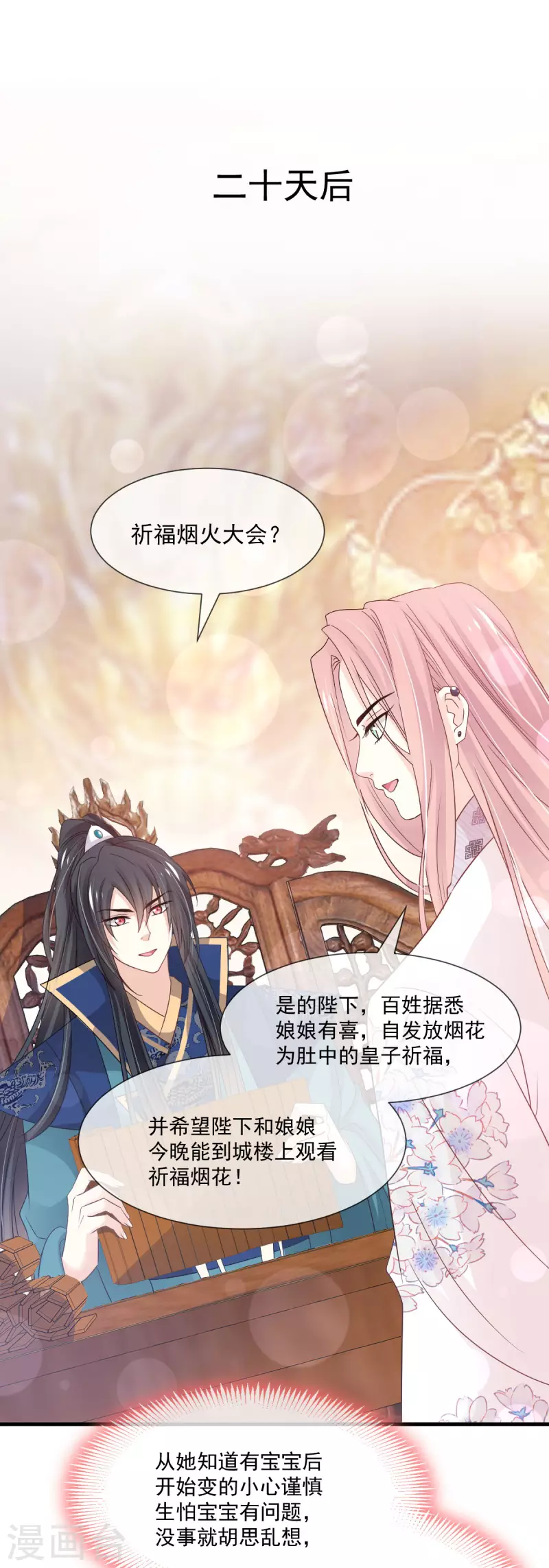 天下第一宠韩漫全集-第202话 一孕傻三年无删减无遮挡章节图片 