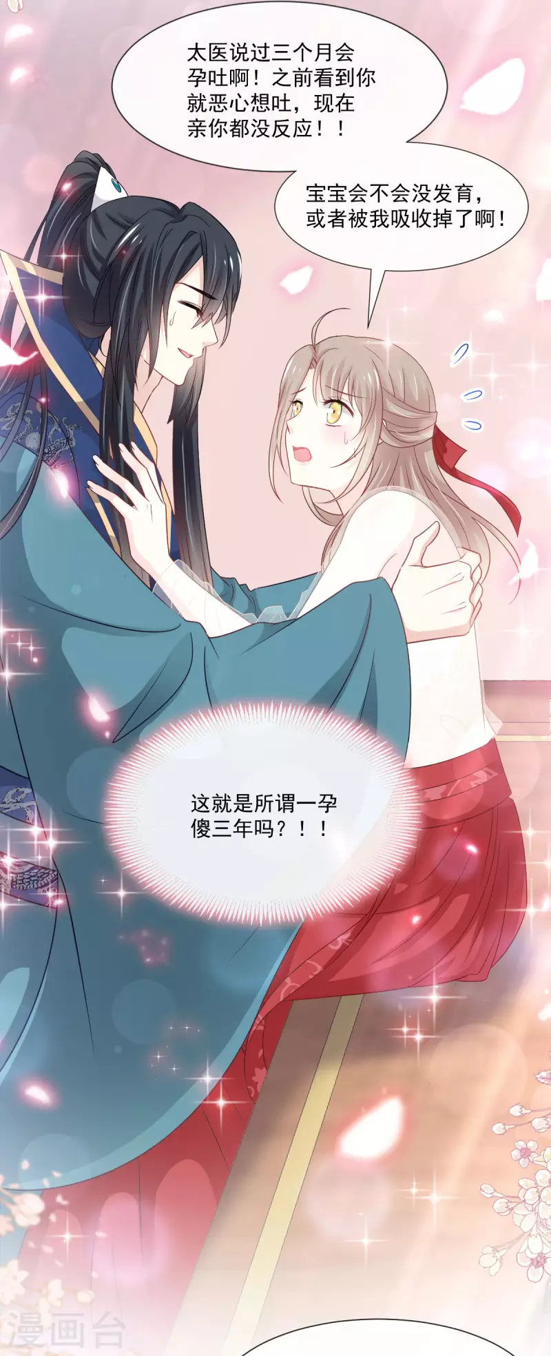 天下第一宠韩漫全集-第202话 一孕傻三年无删减无遮挡章节图片 