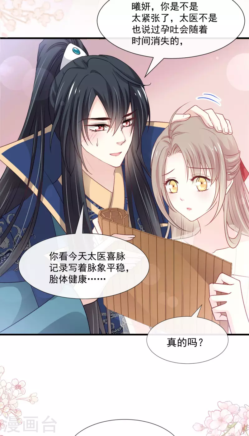 天下第一宠韩漫全集-第202话 一孕傻三年无删减无遮挡章节图片 