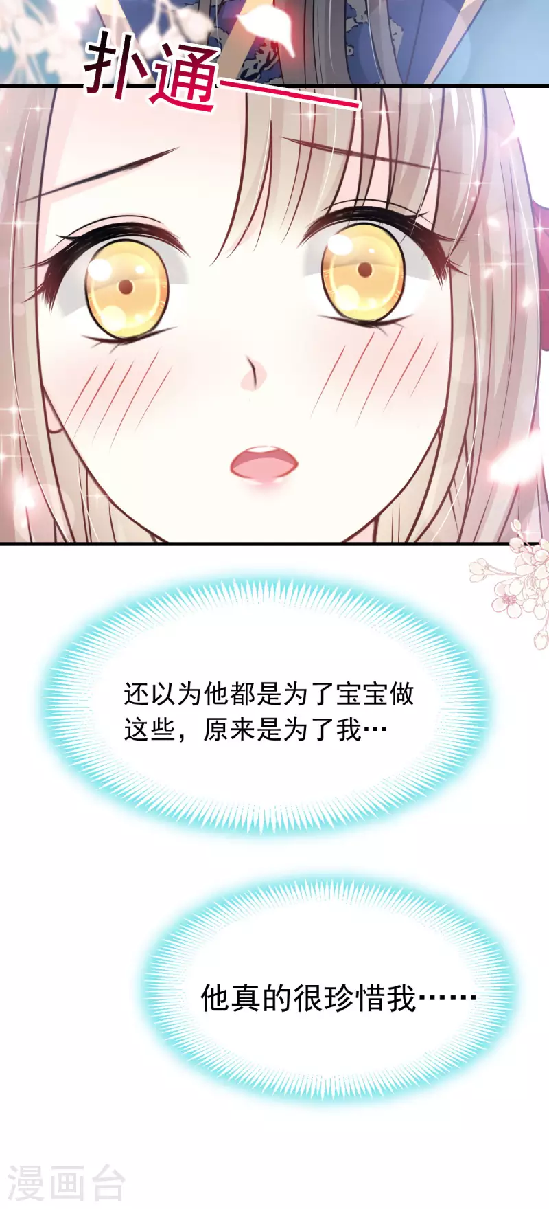 天下第一宠韩漫全集-第202话 一孕傻三年无删减无遮挡章节图片 