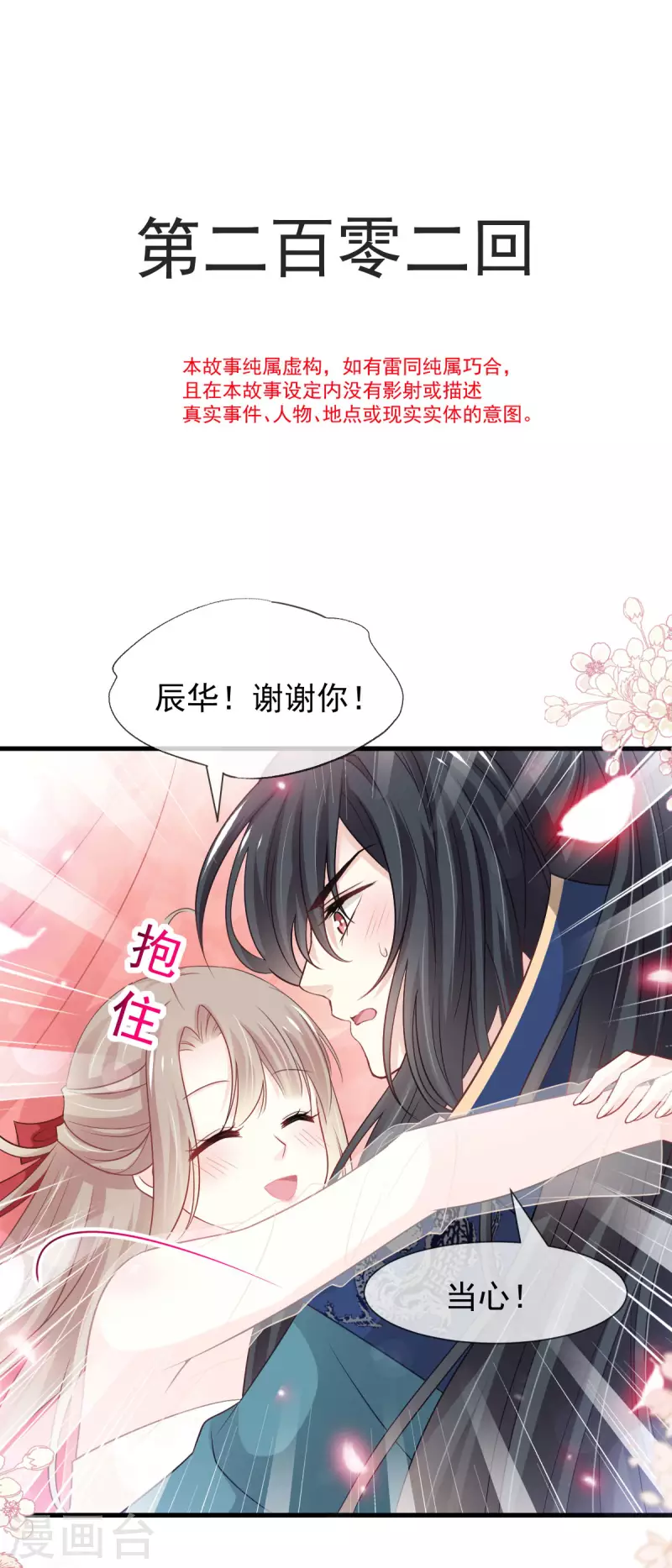 天下第一宠韩漫全集-第202话 一孕傻三年无删减无遮挡章节图片 