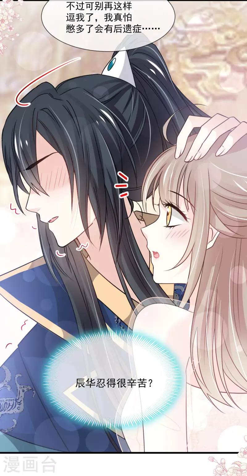 天下第一宠韩漫全集-第203话 爱的调戏无删减无遮挡章节图片 