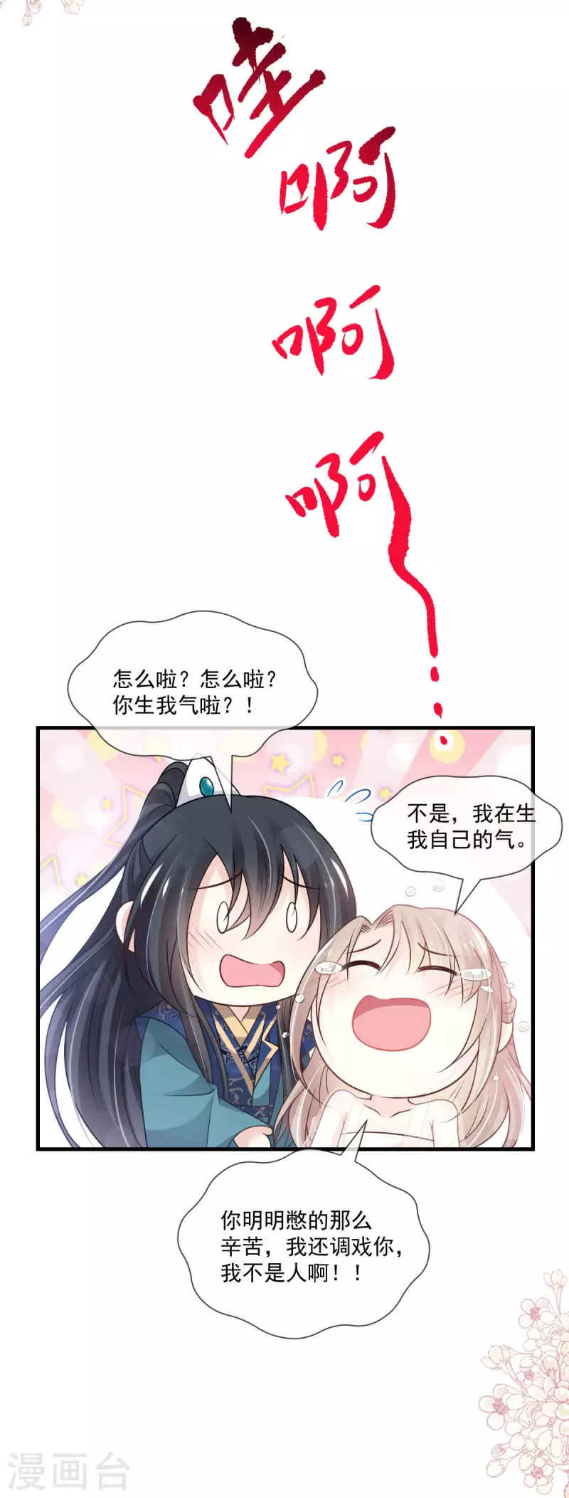 天下第一宠韩漫全集-第203话 爱的调戏无删减无遮挡章节图片 