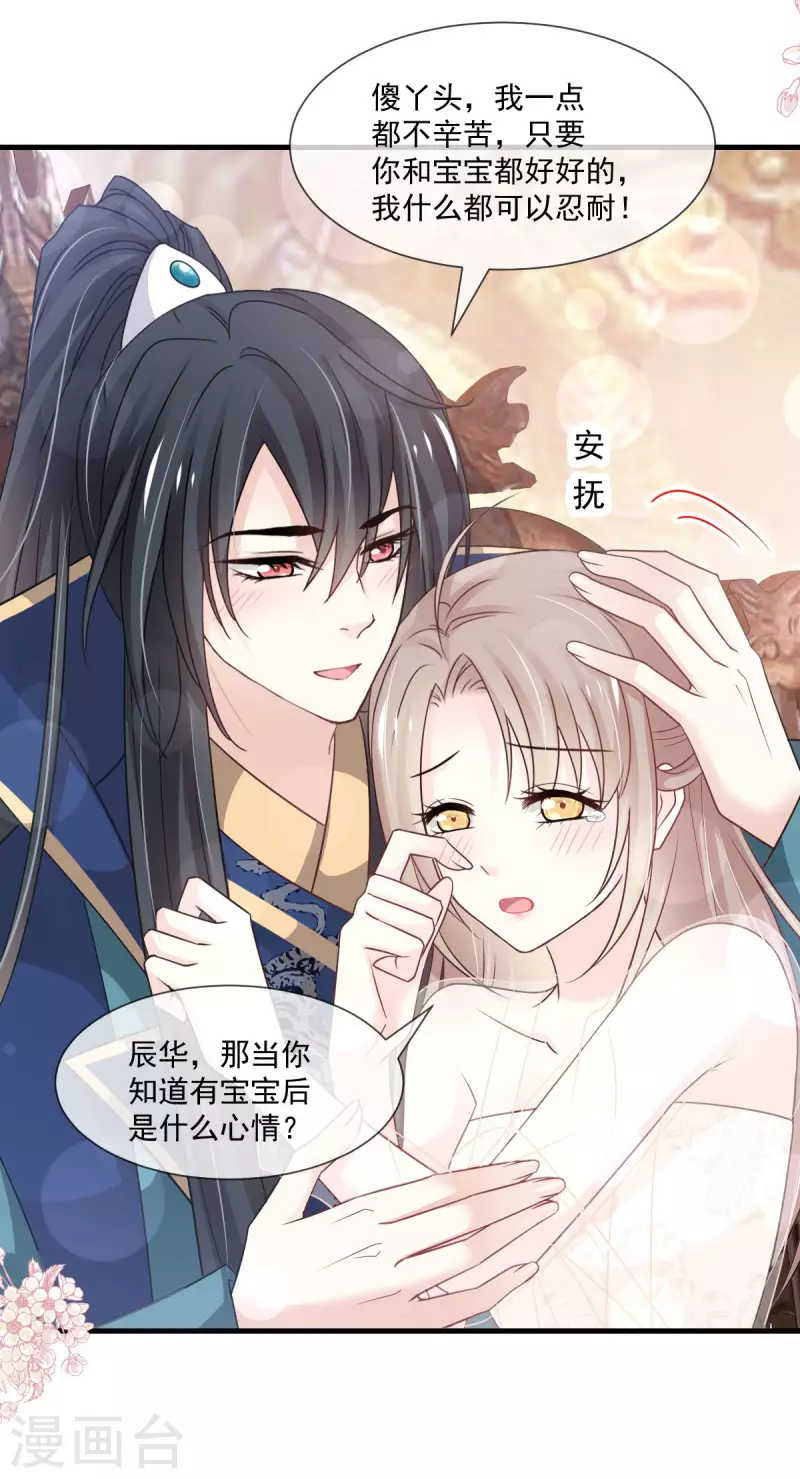 天下第一宠韩漫全集-第203话 爱的调戏无删减无遮挡章节图片 