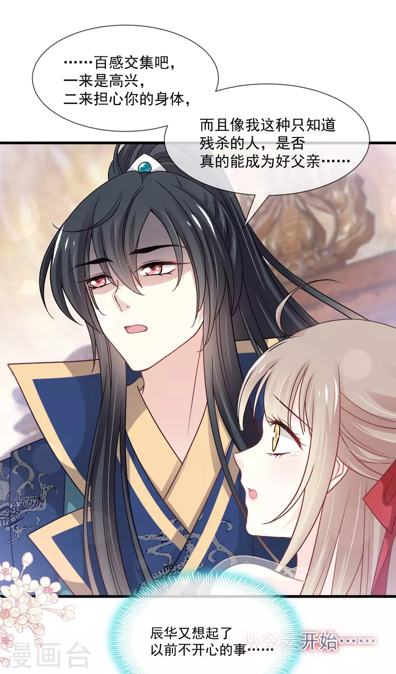 天下第一宠韩漫全集-第203话 爱的调戏无删减无遮挡章节图片 