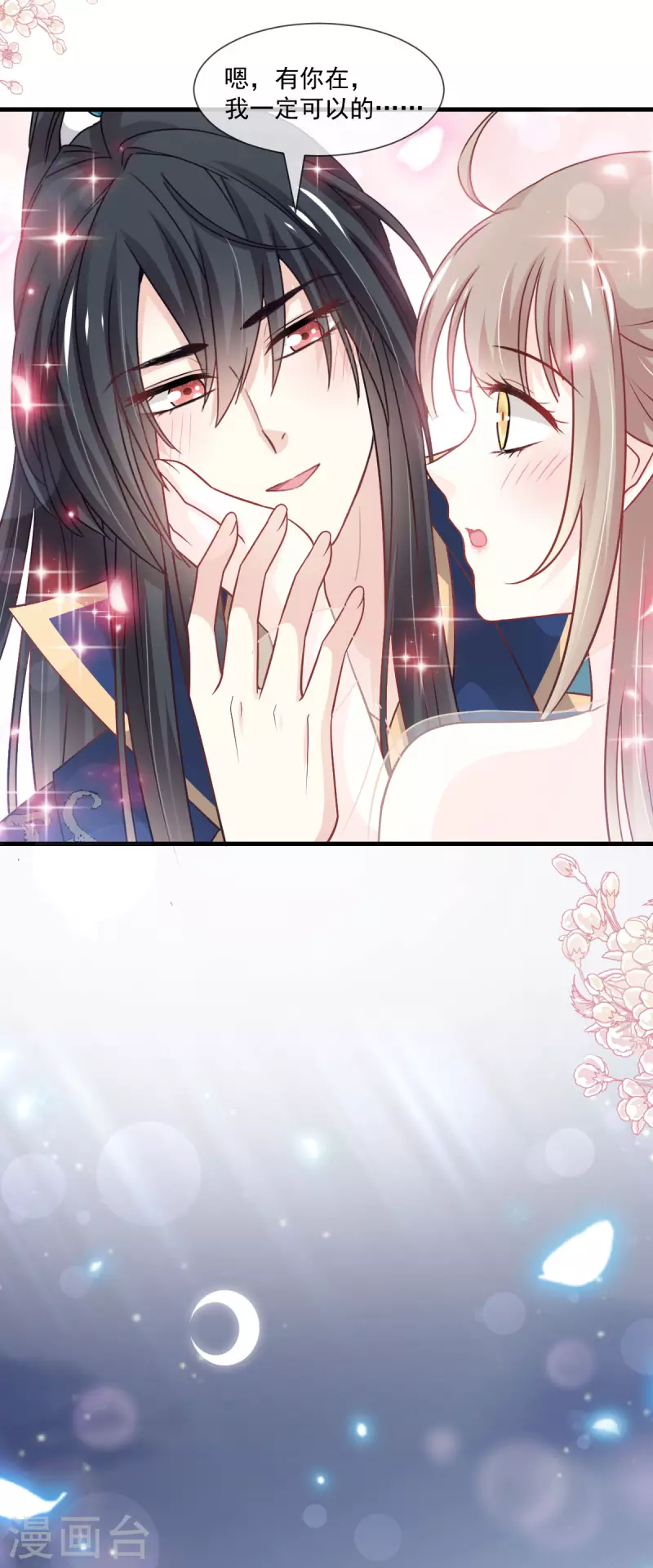 天下第一宠韩漫全集-第203话 爱的调戏无删减无遮挡章节图片 