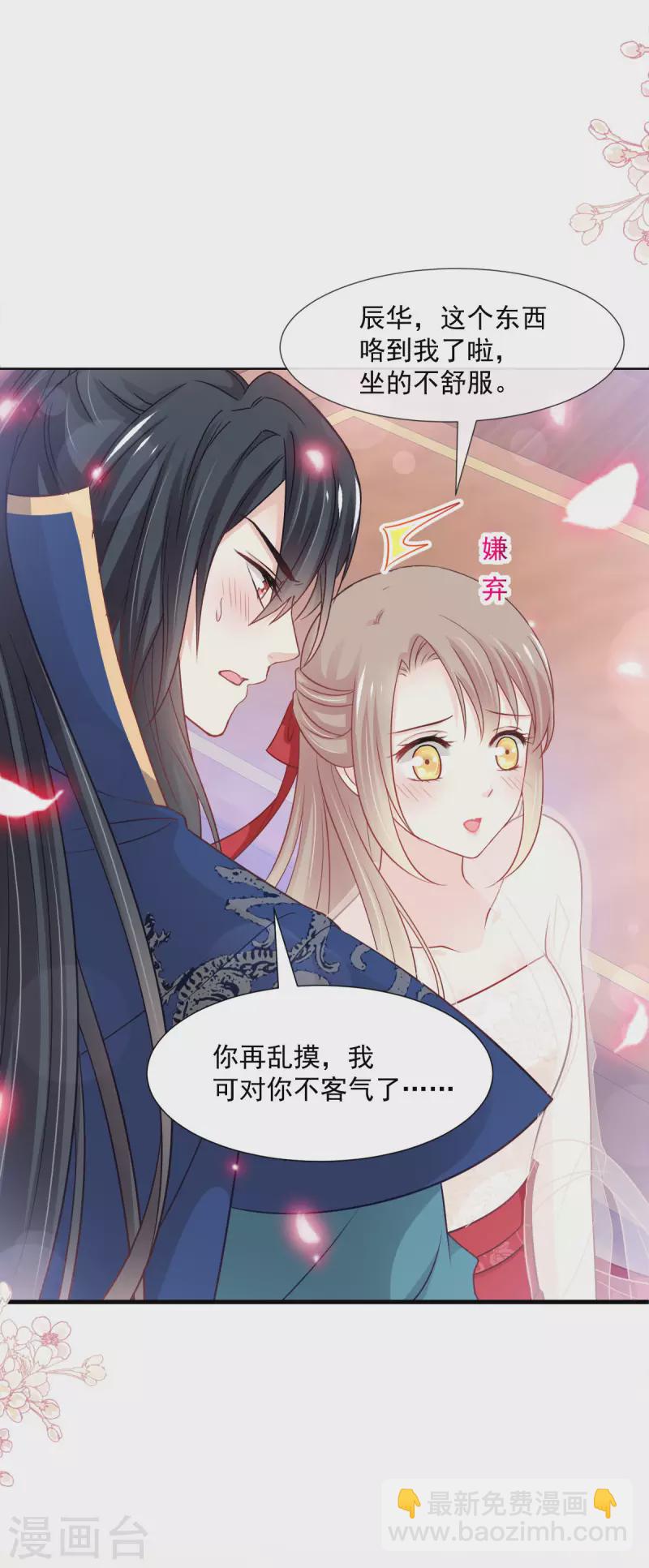 天下第一宠韩漫全集-第203话 爱的调戏无删减无遮挡章节图片 