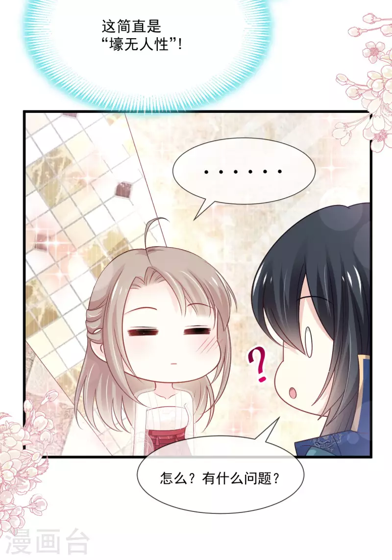 天下第一宠韩漫全集-第203话 爱的调戏无删减无遮挡章节图片 