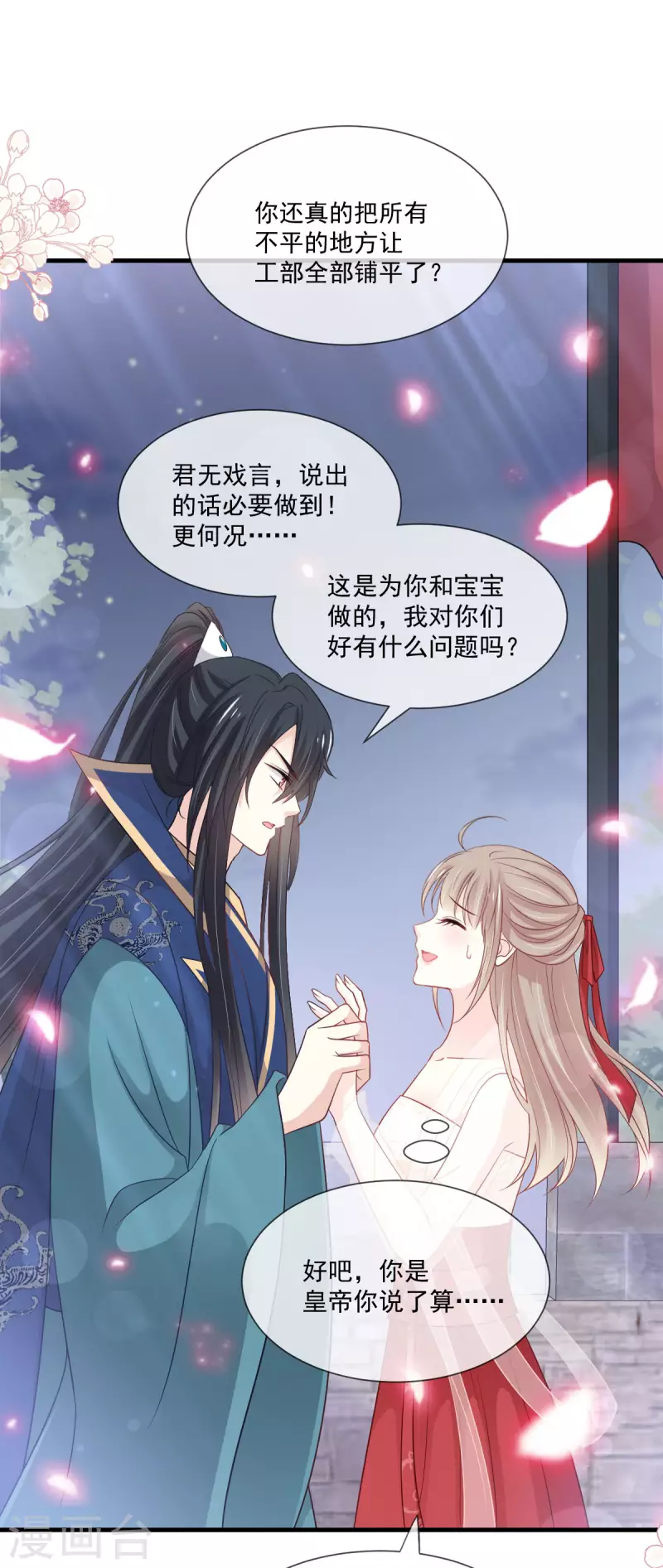 天下第一宠韩漫全集-第203话 爱的调戏无删减无遮挡章节图片 
