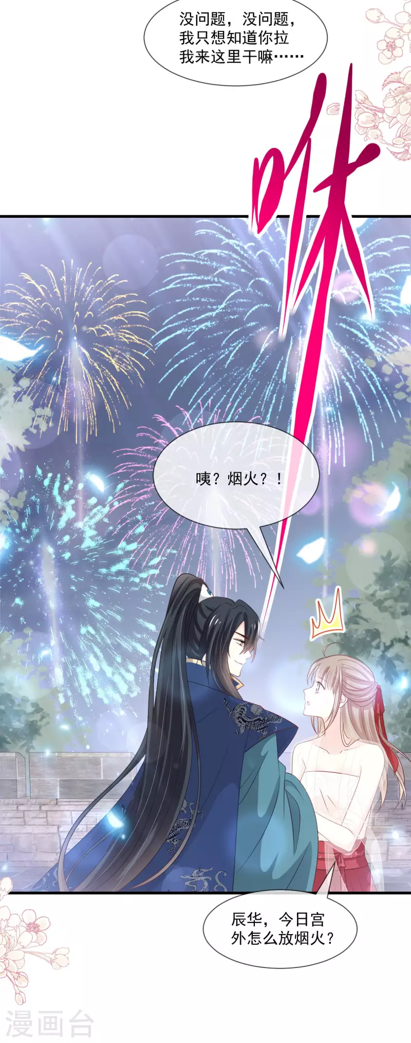 天下第一宠韩漫全集-第203话 爱的调戏无删减无遮挡章节图片 