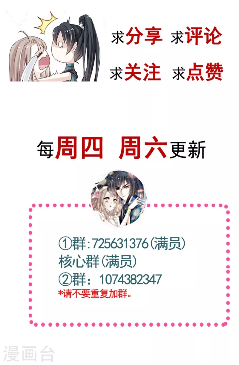 天下第一宠韩漫全集-第203话 爱的调戏无删减无遮挡章节图片 