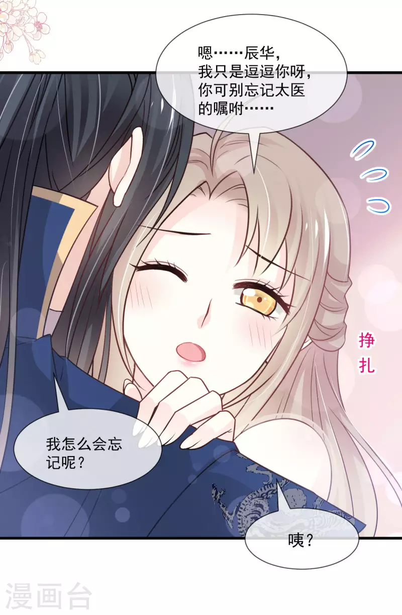 天下第一宠韩漫全集-第203话 爱的调戏无删减无遮挡章节图片 