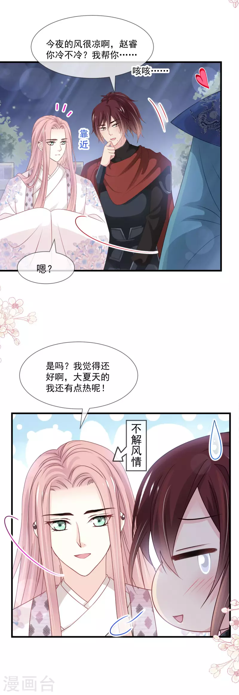 天下第一宠韩漫全集-第204话 美人计无删减无遮挡章节图片 