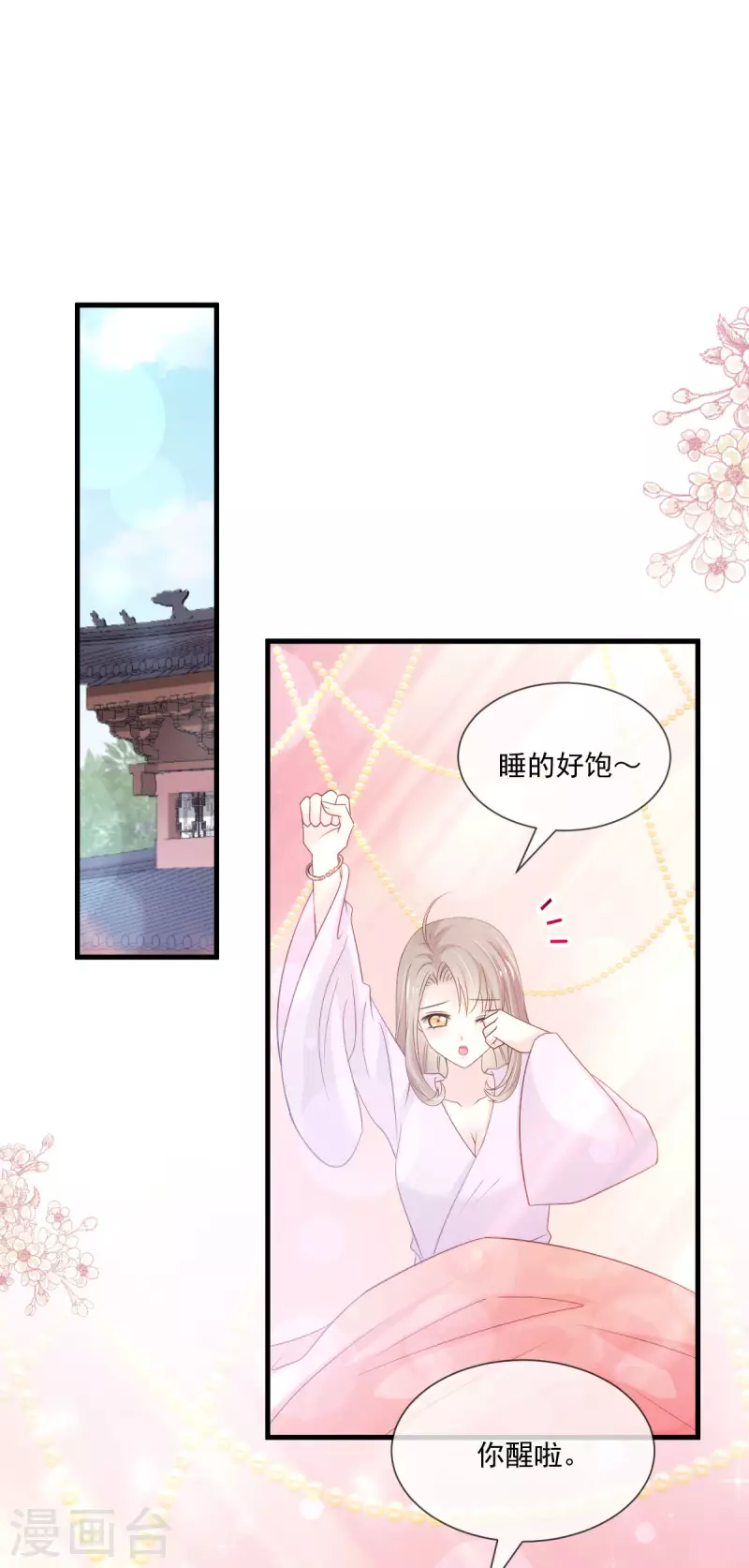 天下第一宠韩漫全集-第204话 美人计无删减无遮挡章节图片 