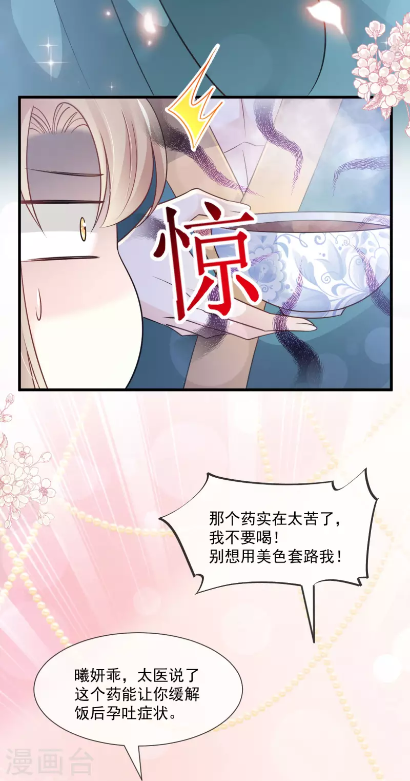 天下第一宠韩漫全集-第204话 美人计无删减无遮挡章节图片 