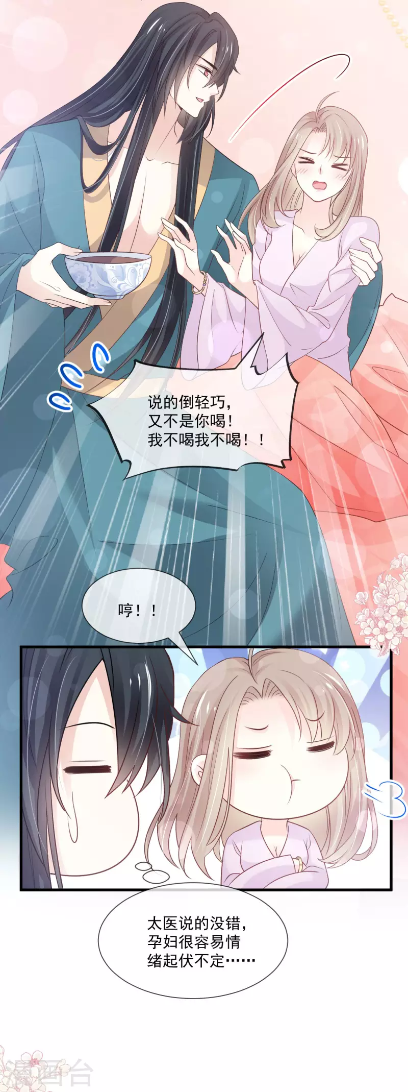 天下第一宠韩漫全集-第204话 美人计无删减无遮挡章节图片 