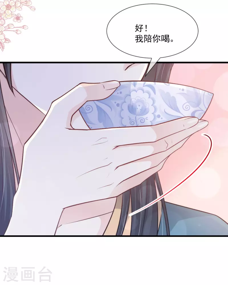 天下第一宠韩漫全集-第204话 美人计无删减无遮挡章节图片 