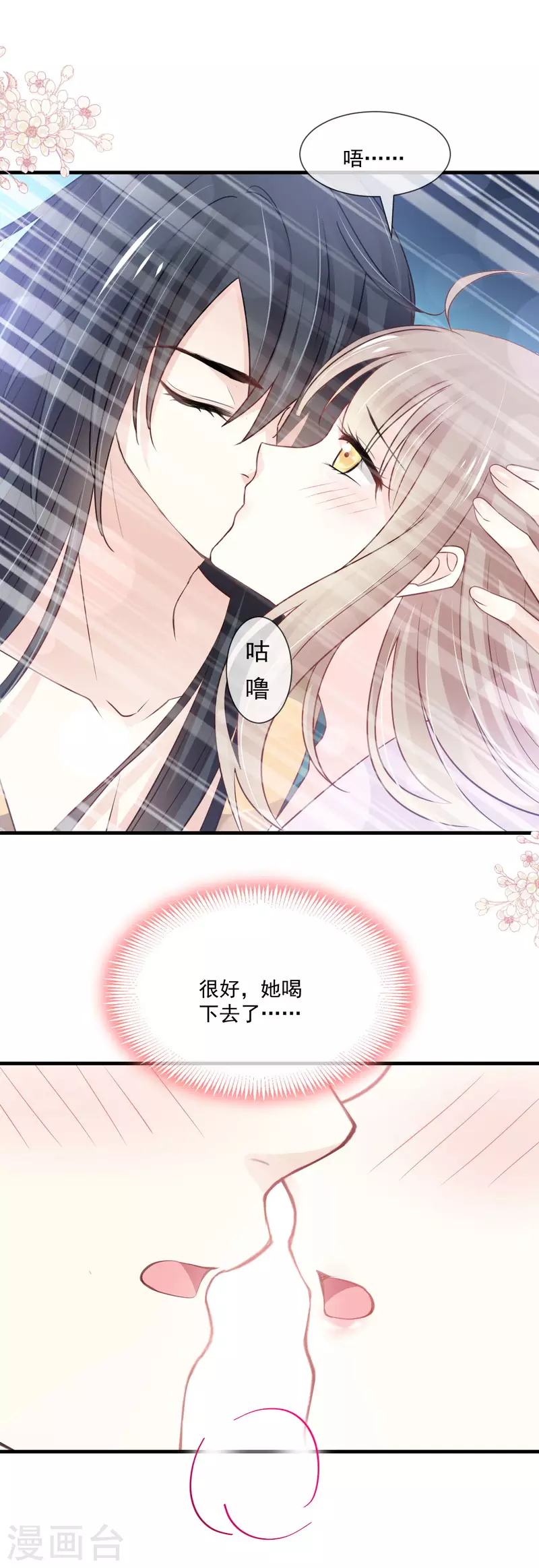 天下第一宠韩漫全集-第204话 美人计无删减无遮挡章节图片 