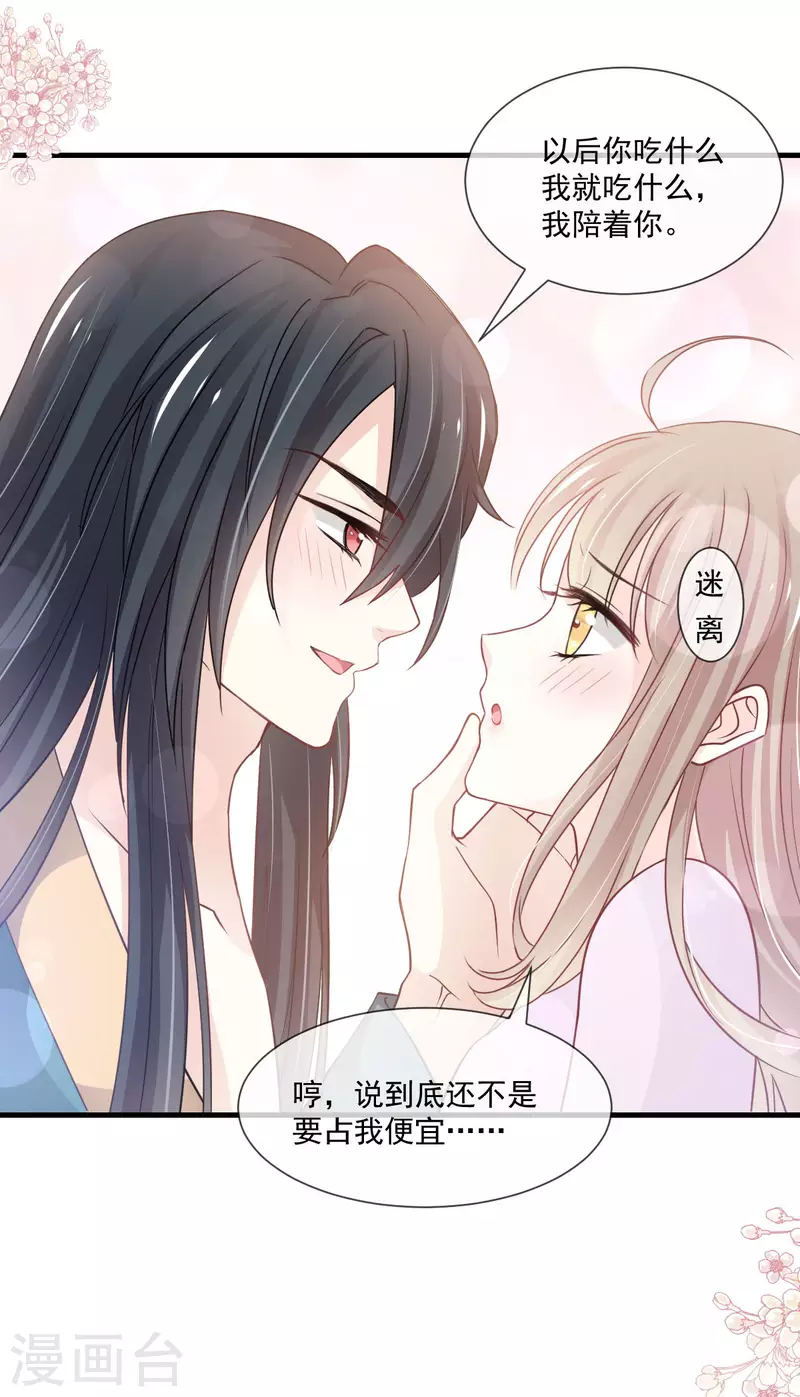 天下第一宠韩漫全集-第204话 美人计无删减无遮挡章节图片 