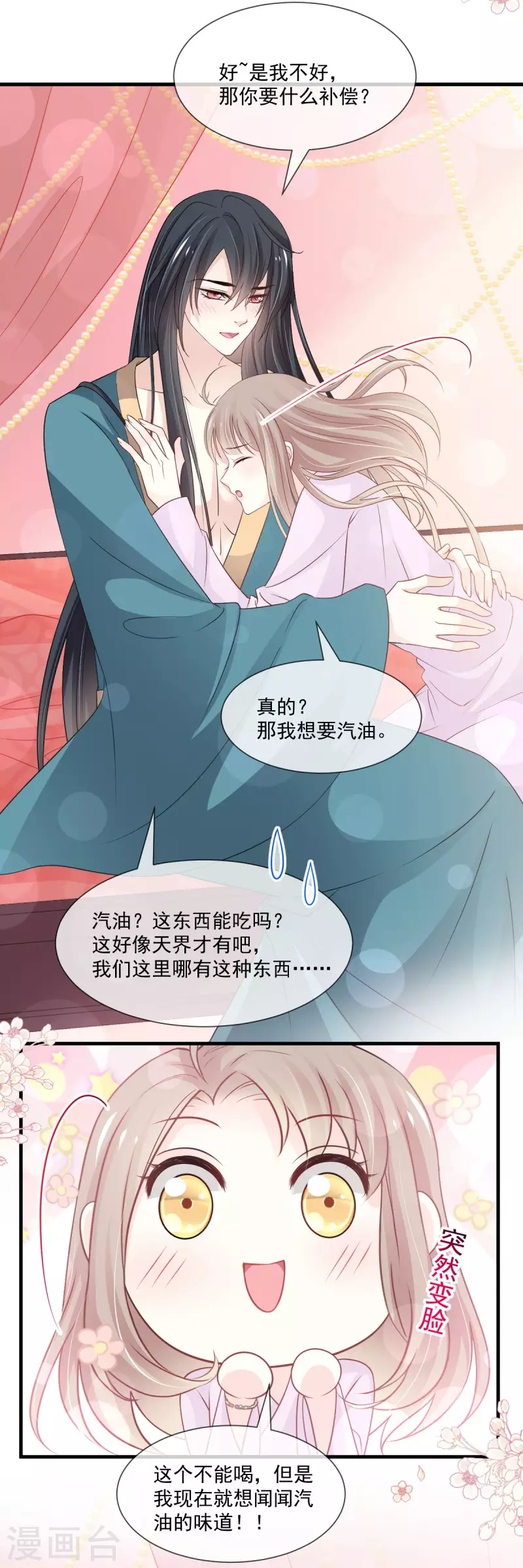 天下第一宠韩漫全集-第204话 美人计无删减无遮挡章节图片 