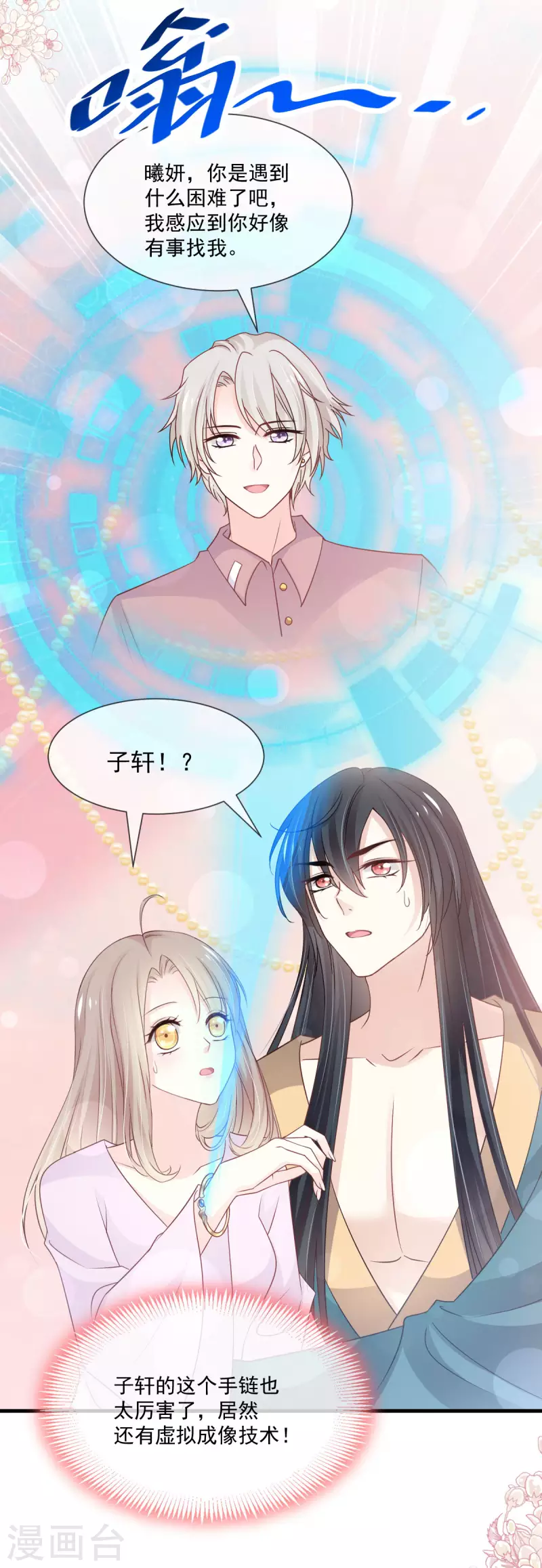 天下第一宠韩漫全集-第204话 美人计无删减无遮挡章节图片 