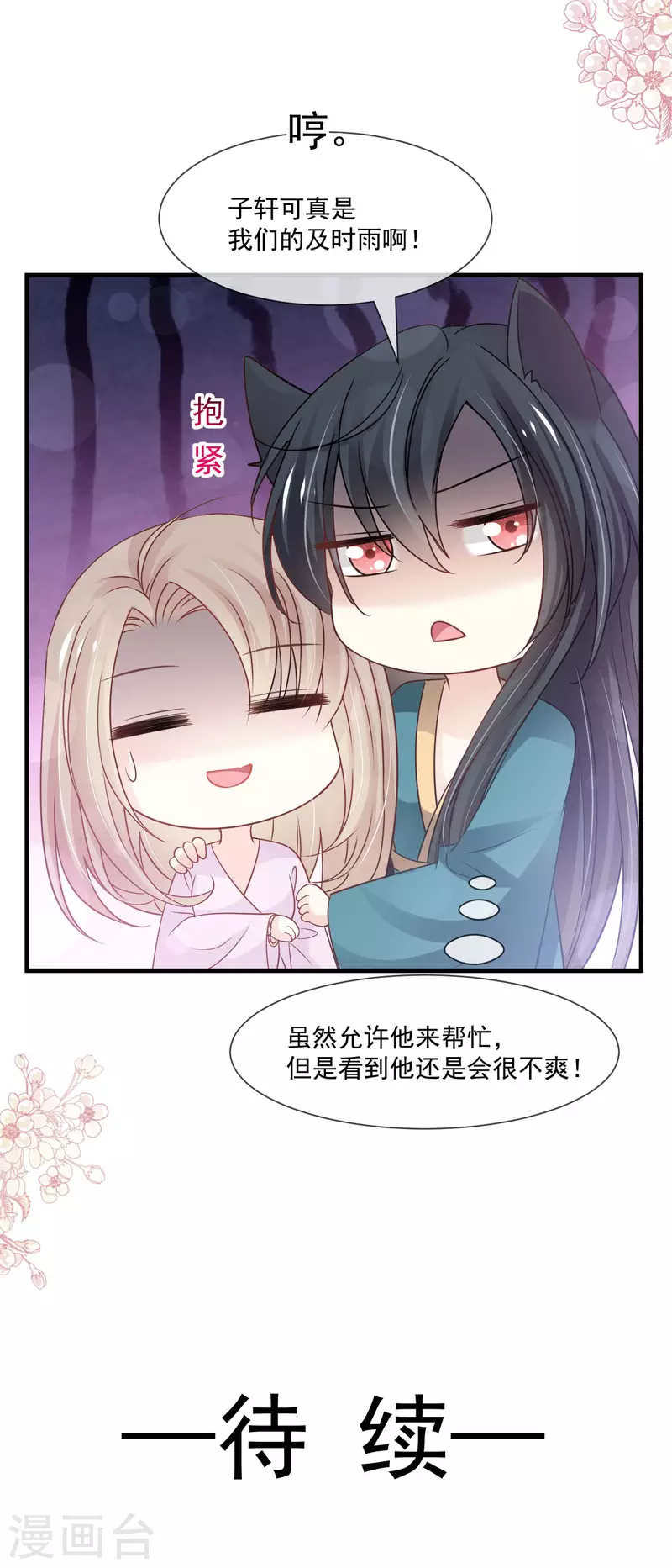 天下第一宠韩漫全集-第204话 美人计无删减无遮挡章节图片 