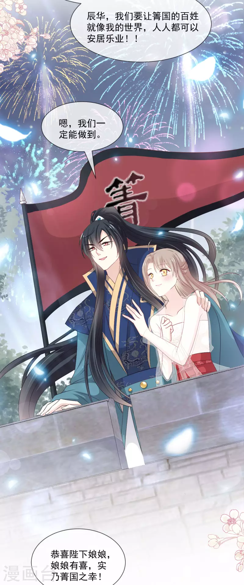 天下第一宠韩漫全集-第204话 美人计无删减无遮挡章节图片 