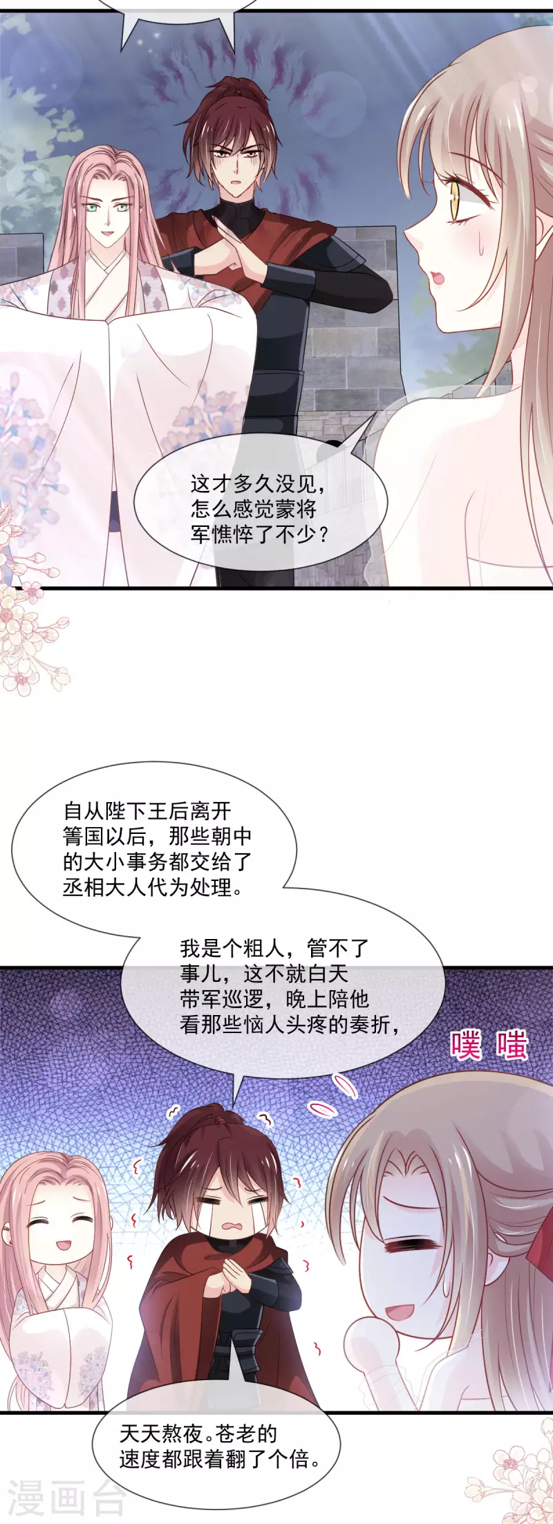 天下第一宠韩漫全集-第204话 美人计无删减无遮挡章节图片 