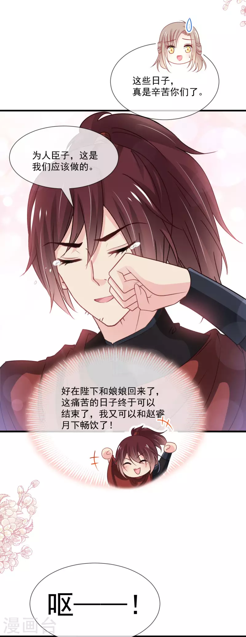 天下第一宠韩漫全集-第204话 美人计无删减无遮挡章节图片 