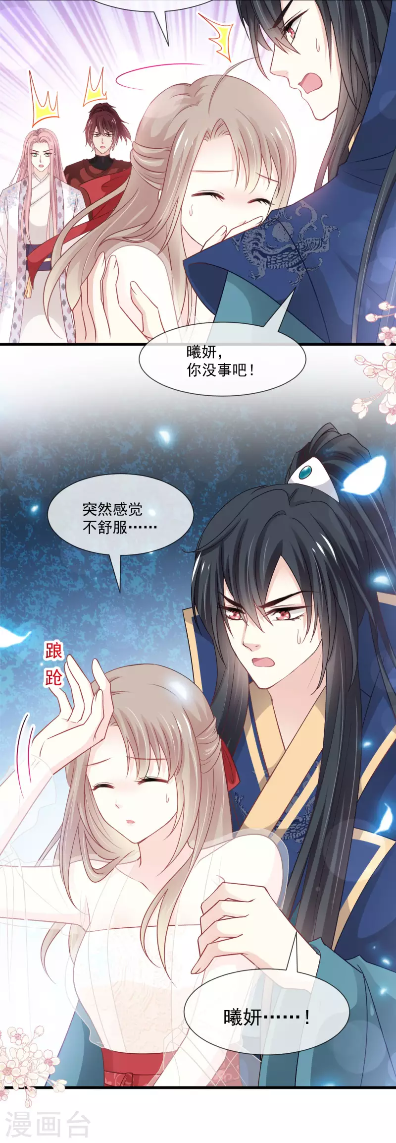 天下第一宠韩漫全集-第204话 美人计无删减无遮挡章节图片 