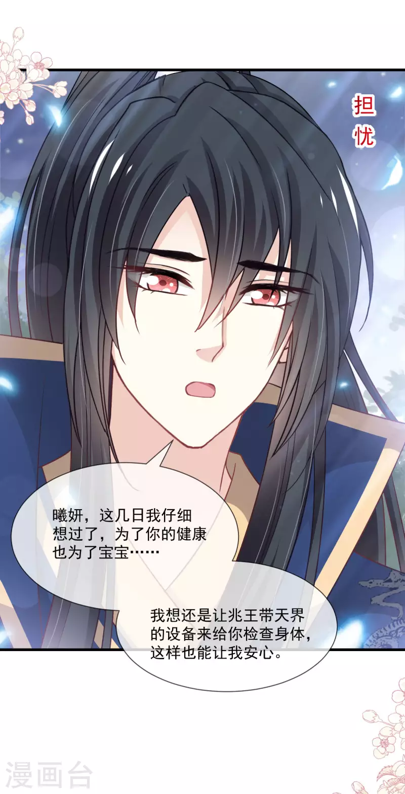 天下第一宠韩漫全集-第204话 美人计无删减无遮挡章节图片 